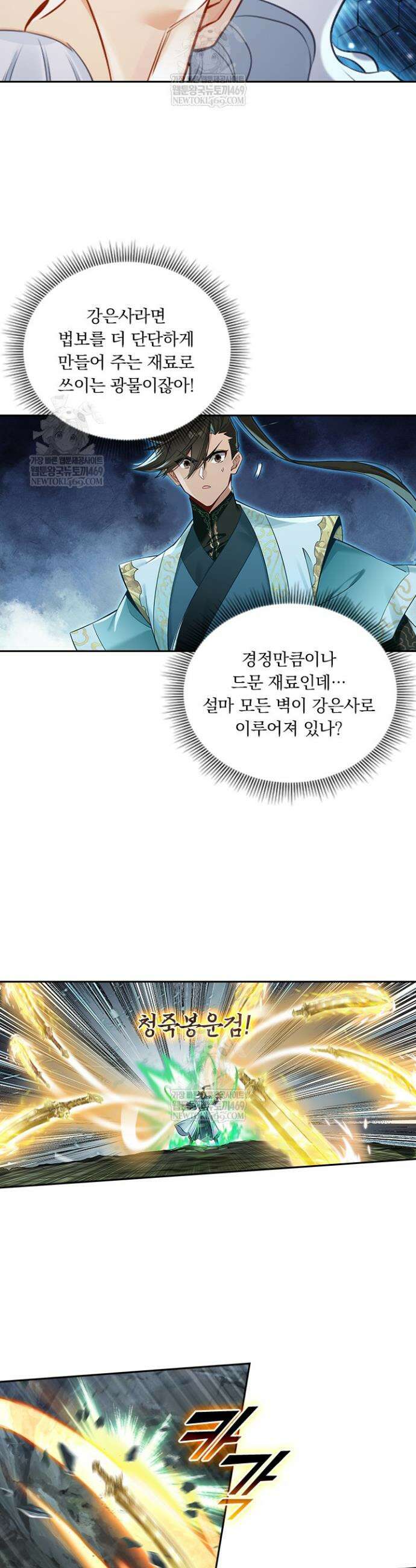 학사신공 362화 21