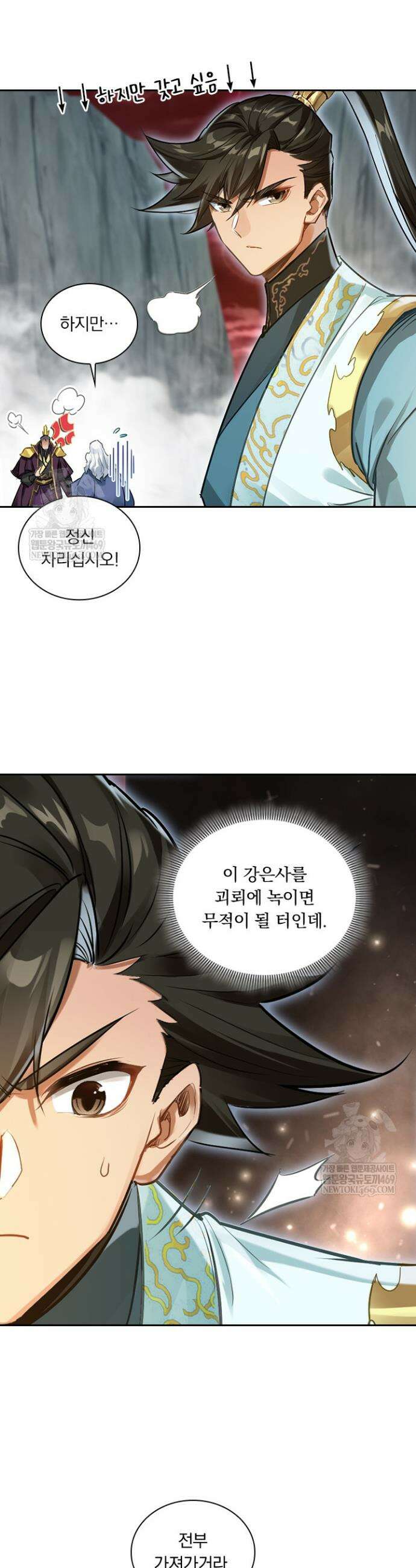 학사신공 362화 25