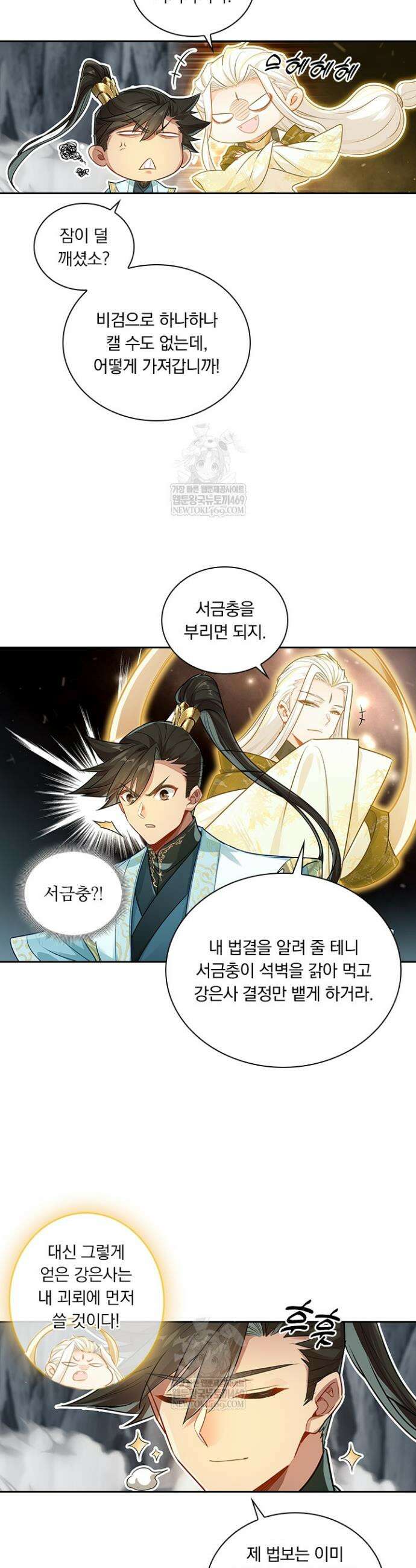 학사신공 362화 26