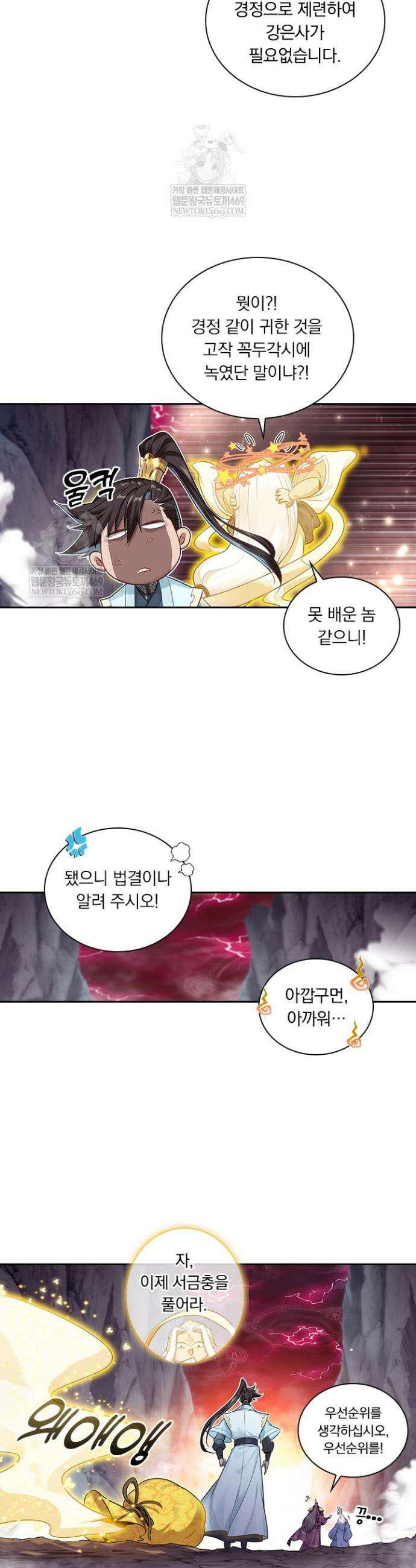 학사신공 362화 27
