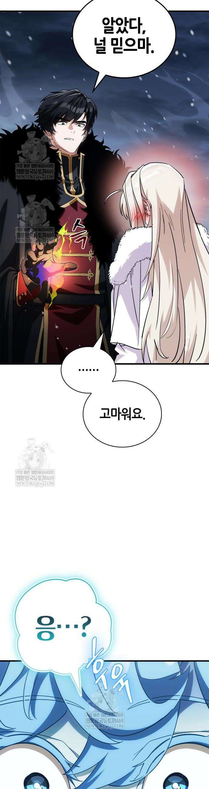 마왕인데 용사가 너무 많음 27화 2