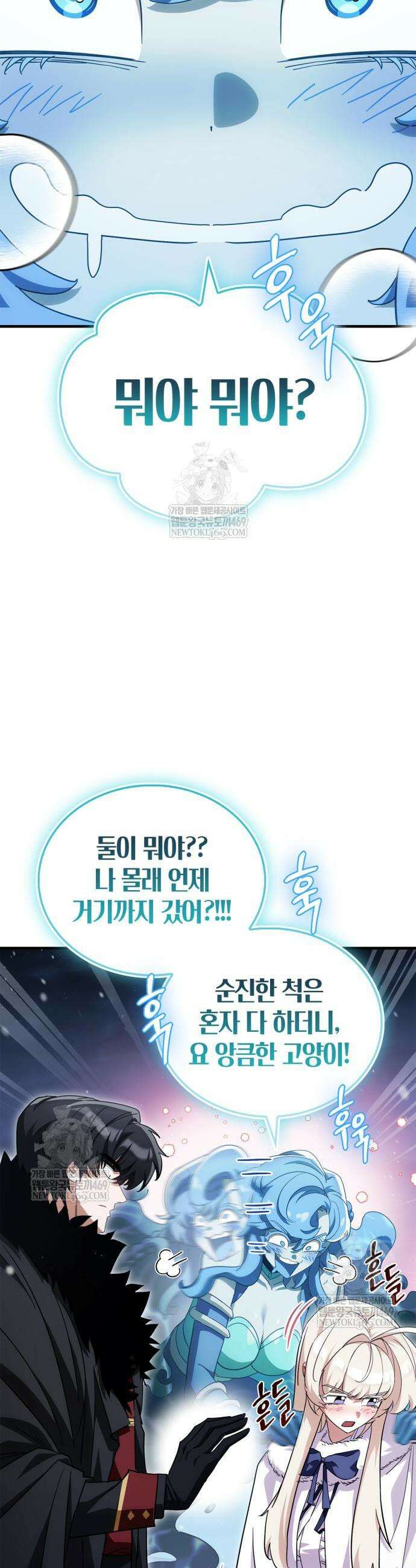 마왕인데 용사가 너무 많음 27화 3