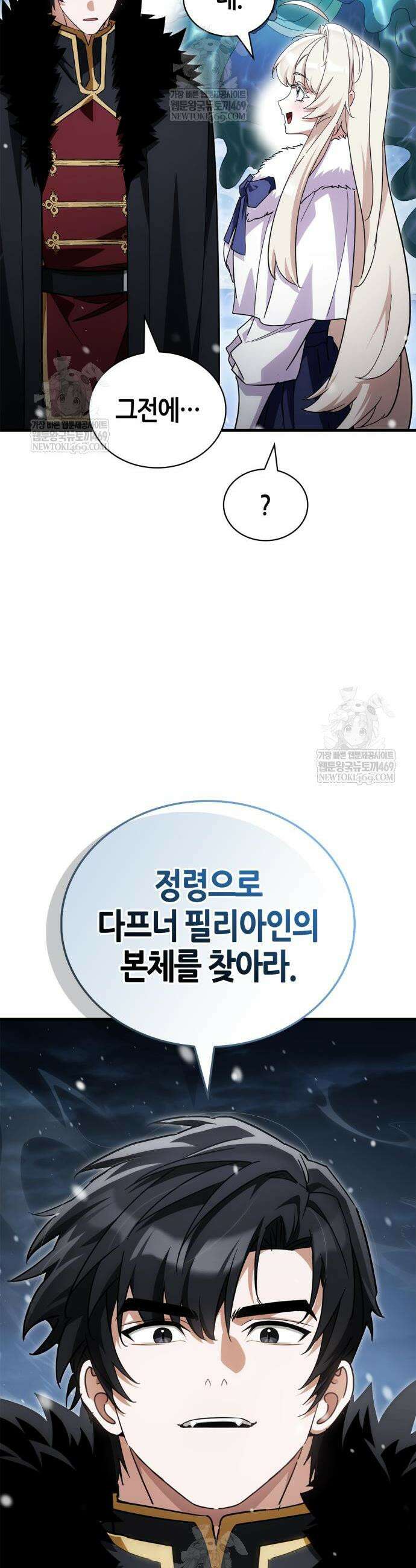 마왕인데 용사가 너무 많음 27화 5