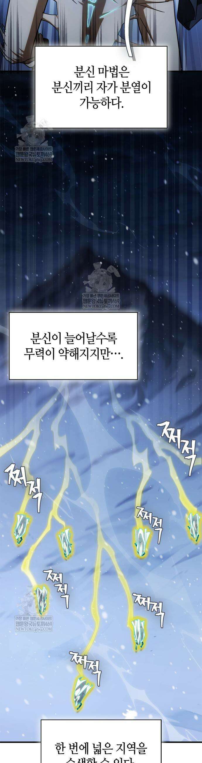 마왕인데 용사가 너무 많음 27화 9