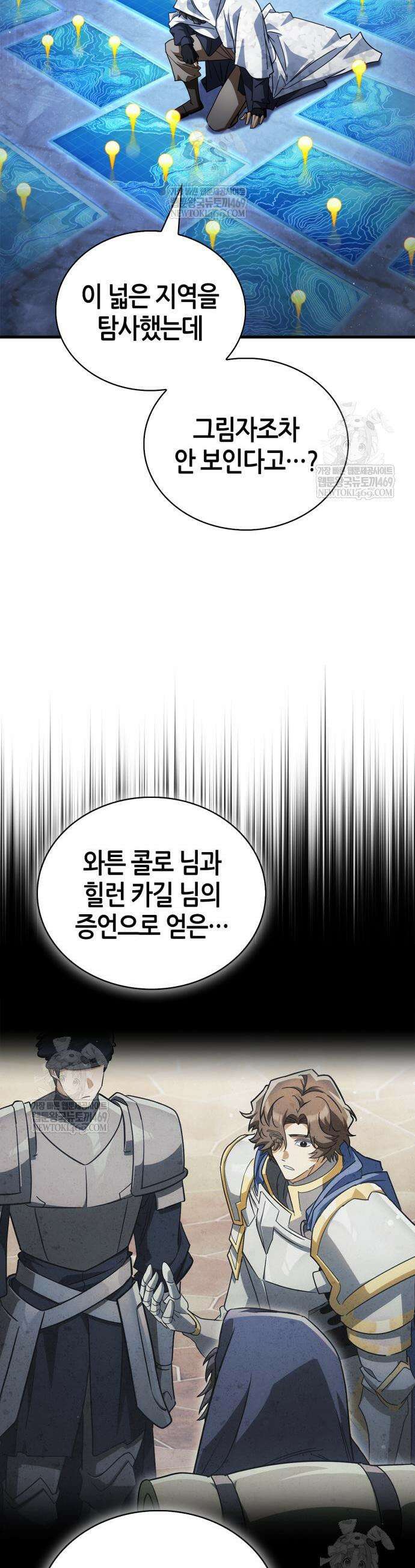 마왕인데 용사가 너무 많음 27화 11