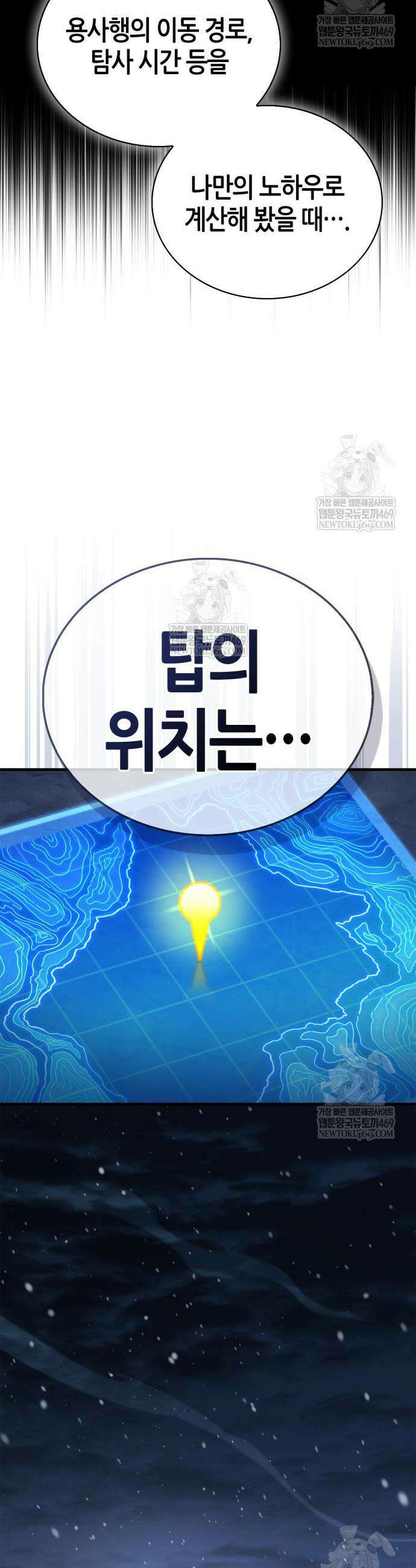 마왕인데 용사가 너무 많음 27화 12
