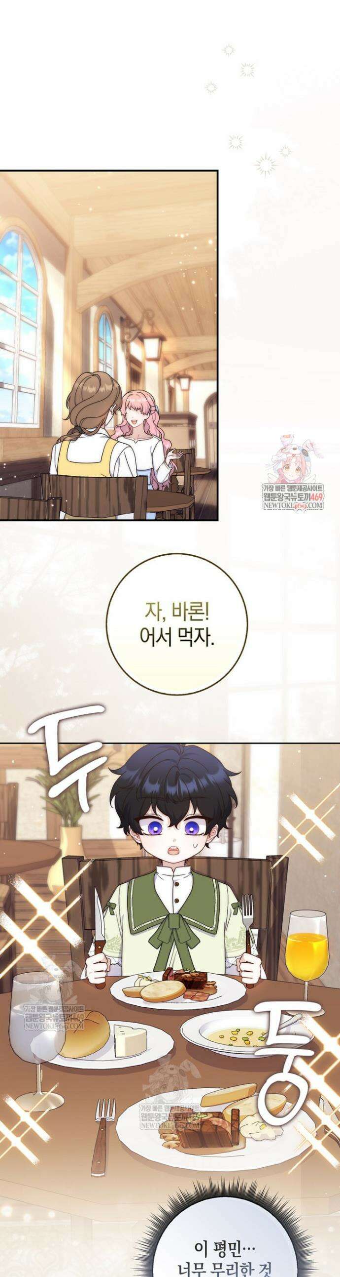 이 황제는 결혼 사기를 칩니다 6화 1