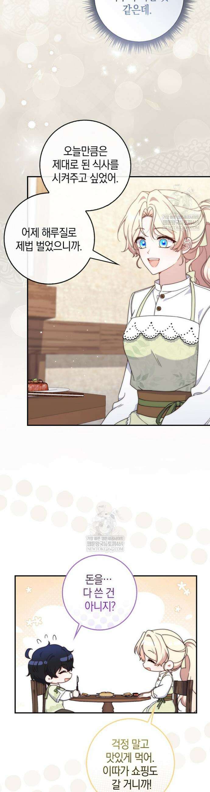 이 황제는 결혼 사기를 칩니다 6화 2