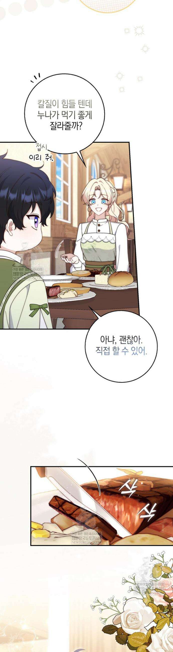 이 황제는 결혼 사기를 칩니다 6화 3