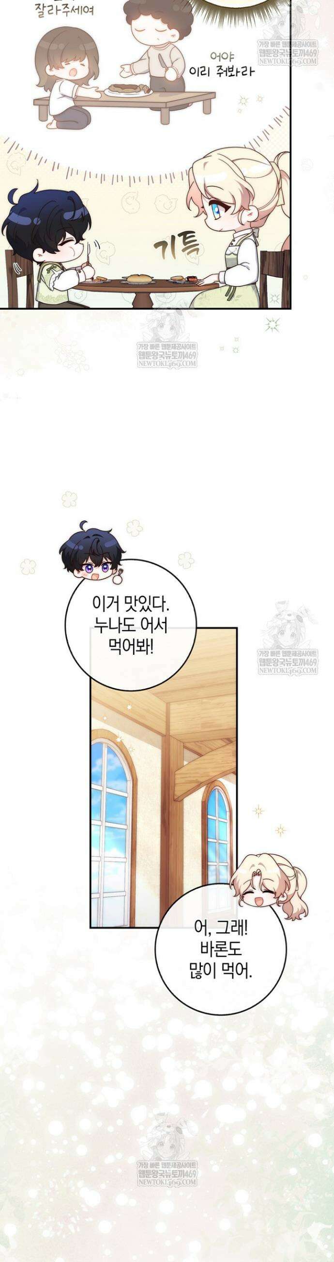 이 황제는 결혼 사기를 칩니다 6화 5