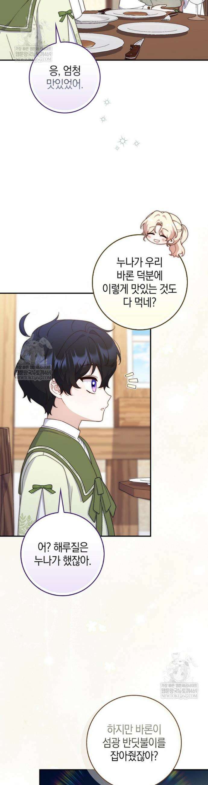 이 황제는 결혼 사기를 칩니다 6화 7