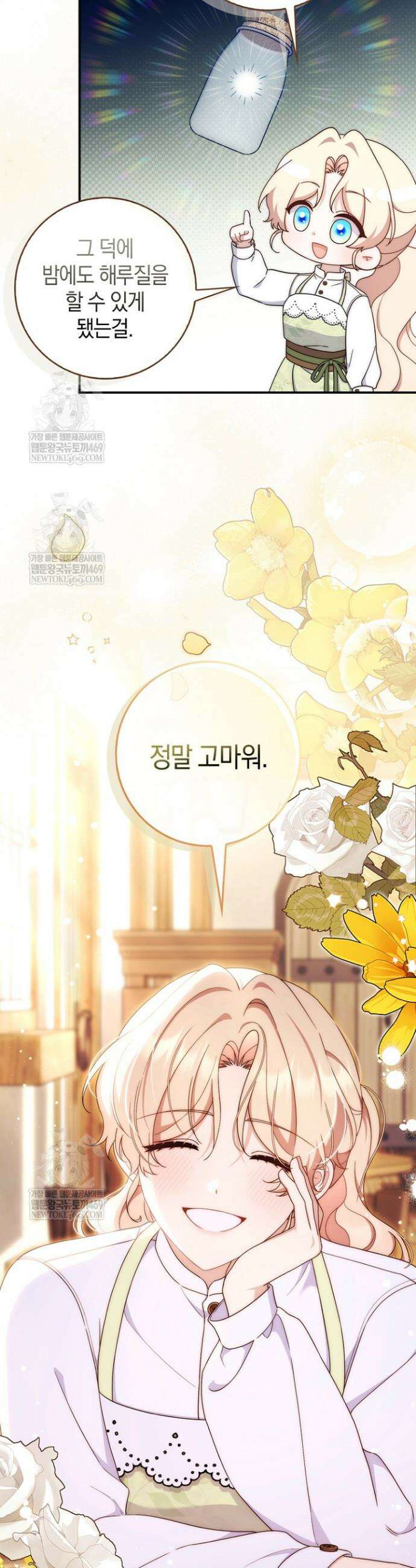 이 황제는 결혼 사기를 칩니다 6화 8