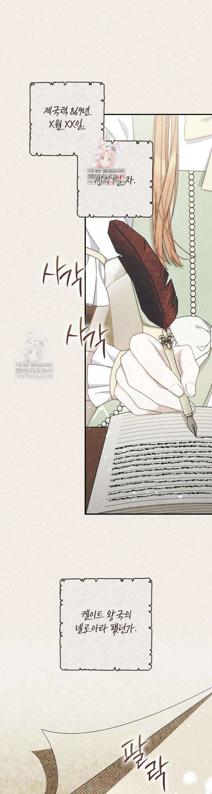 이 황제는 결혼 사기를 칩니다 14화 1