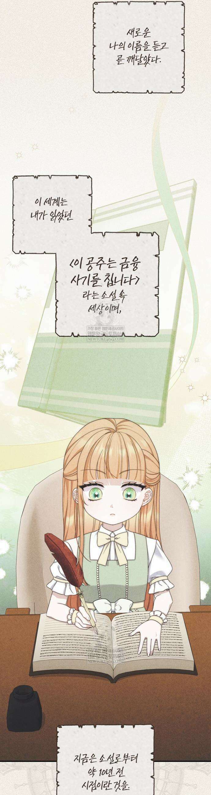 이 황제는 결혼 사기를 칩니다 14화 3