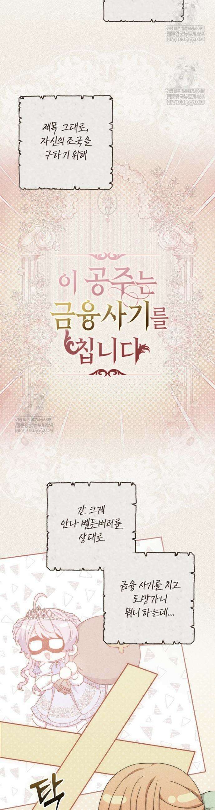 이 황제는 결혼 사기를 칩니다 14화 5
