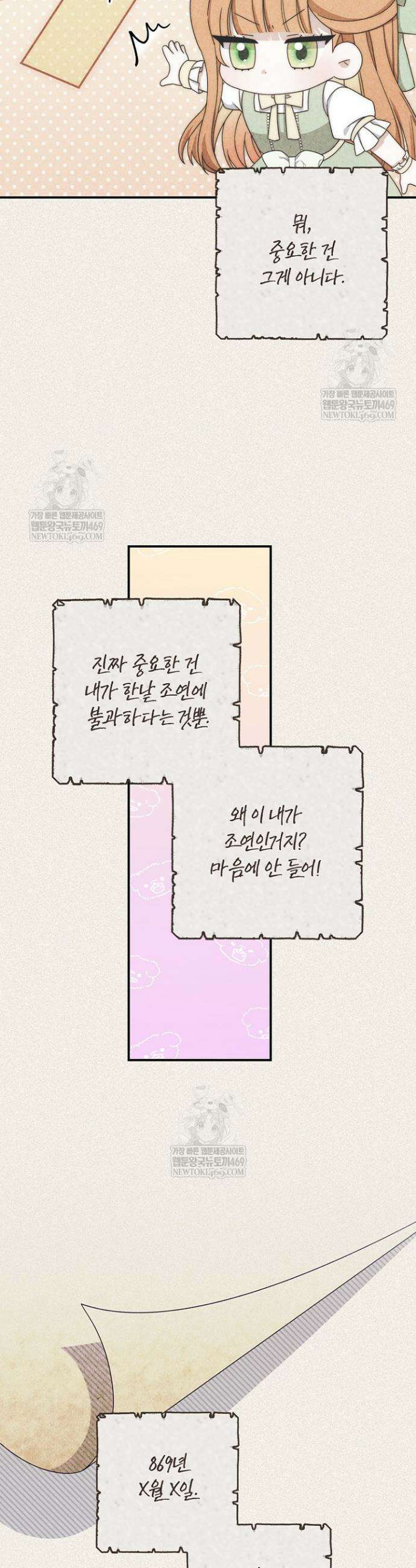 이 황제는 결혼 사기를 칩니다 14화 6