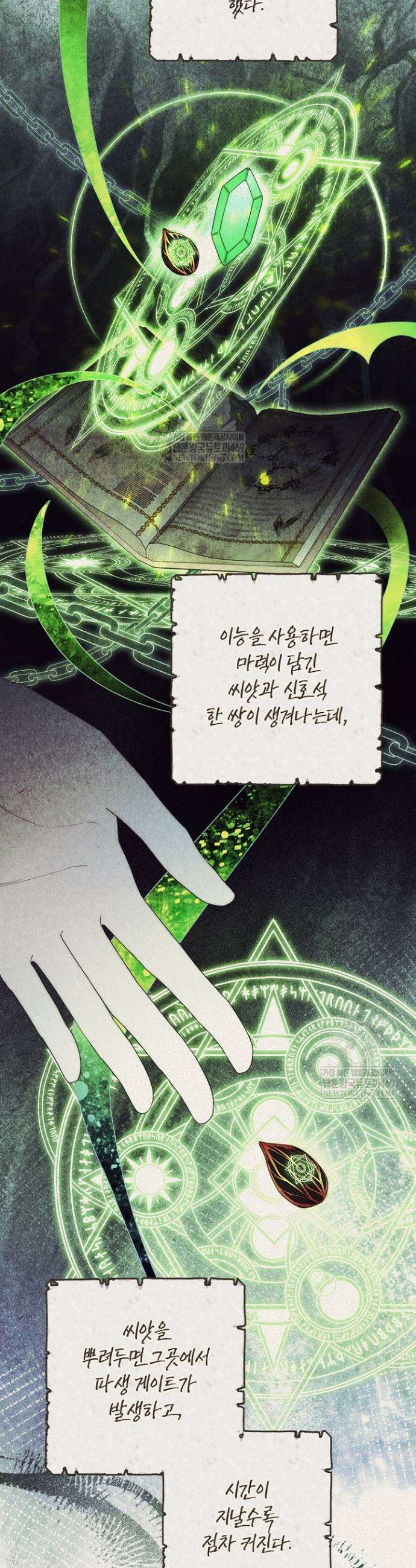 이 황제는 결혼 사기를 칩니다 14화 8