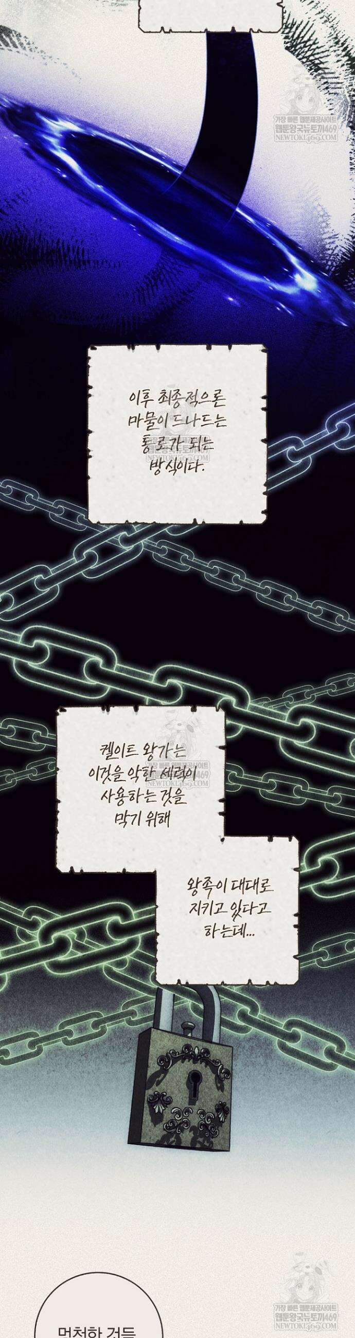 이 황제는 결혼 사기를 칩니다 14화 9