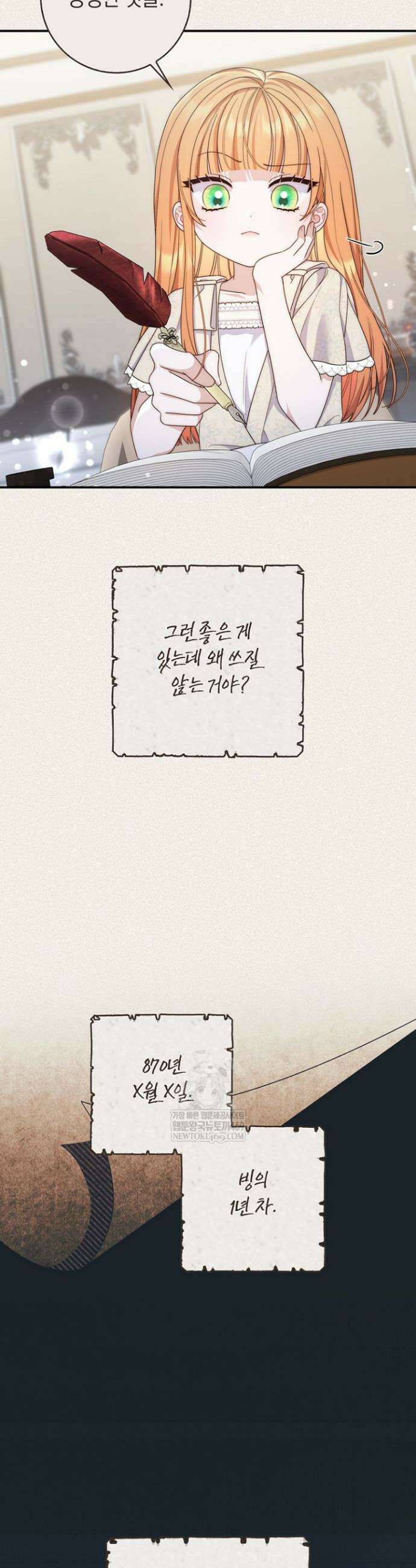 이 황제는 결혼 사기를 칩니다 14화 10