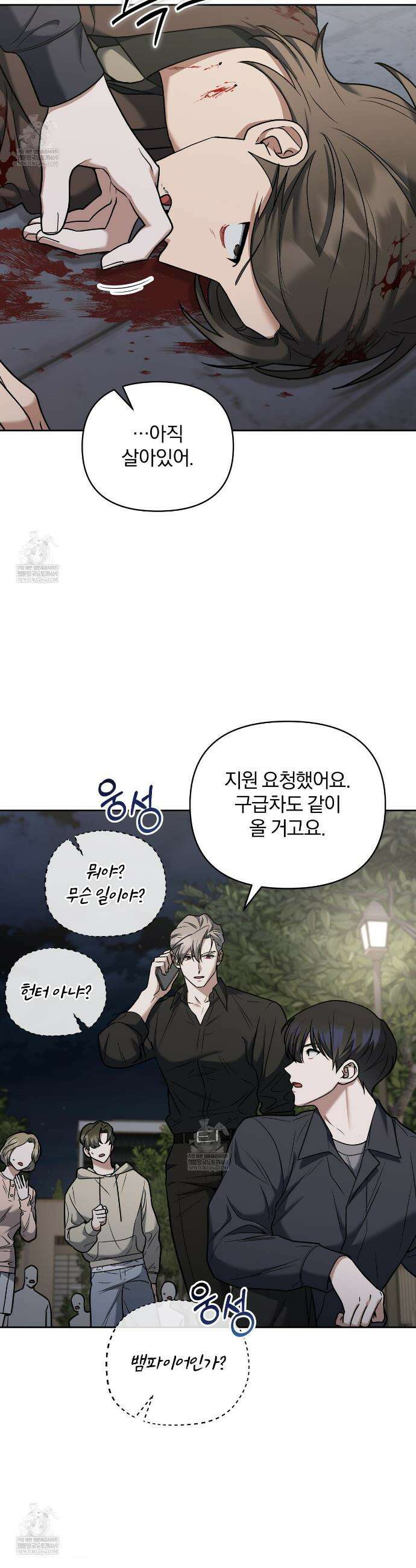 라스커 트랩 30화(시즌 1 완결) 2