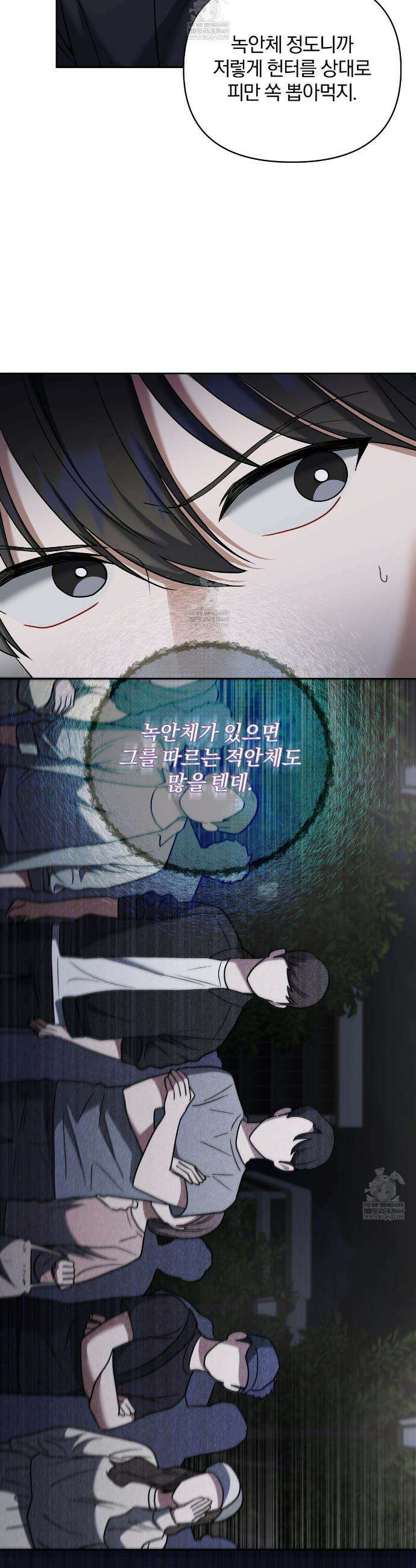 라스커 트랩 30화(시즌 1 완결) 5