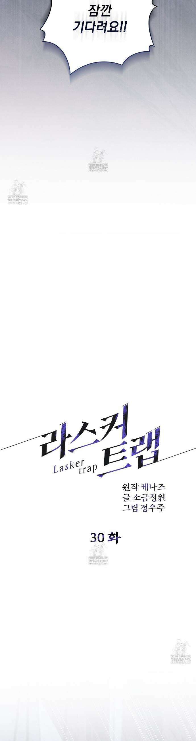 라스커 트랩 30화(시즌 1 완결) 22