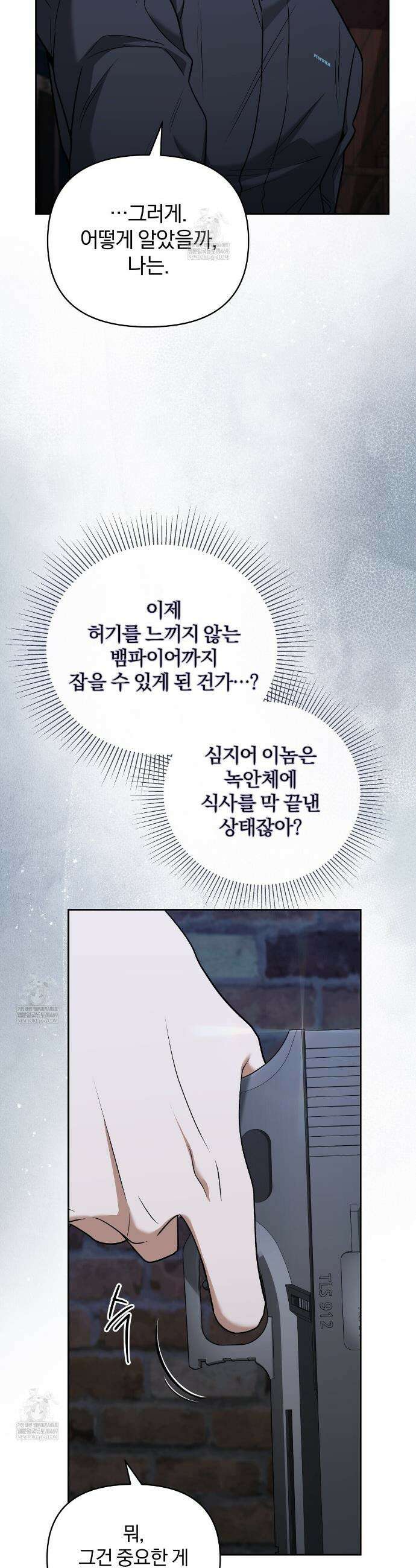 라스커 트랩 30화(시즌 1 완결) 31