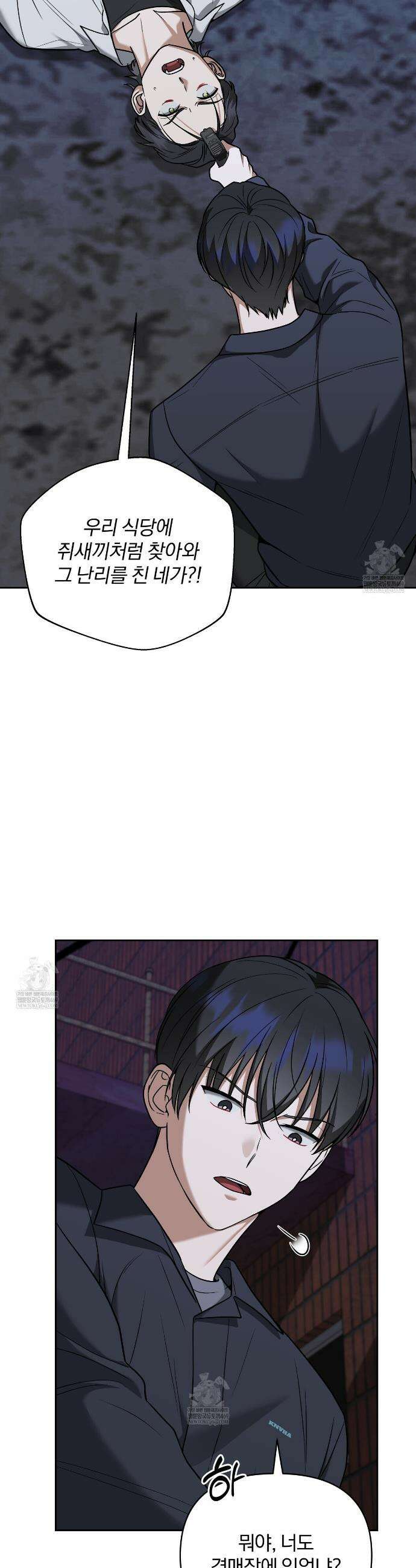 라스커 트랩 30화(시즌 1 완결) 33