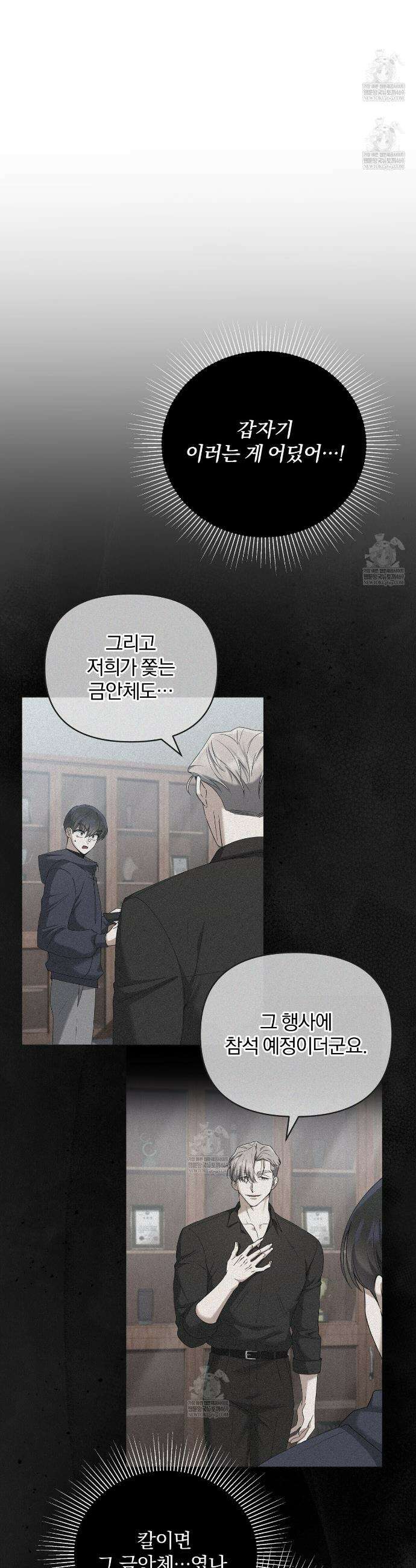 라스커 트랩 30화(시즌 1 완결) 43