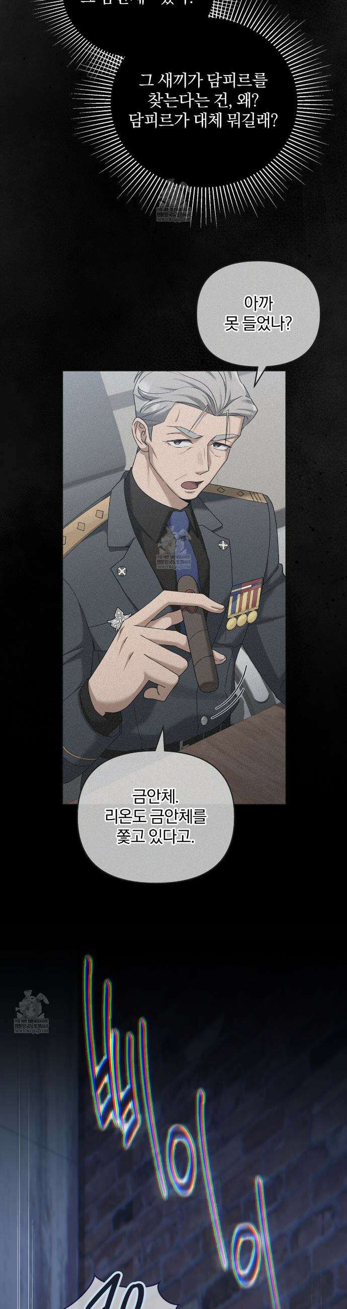 라스커 트랩 30화(시즌 1 완결) 44