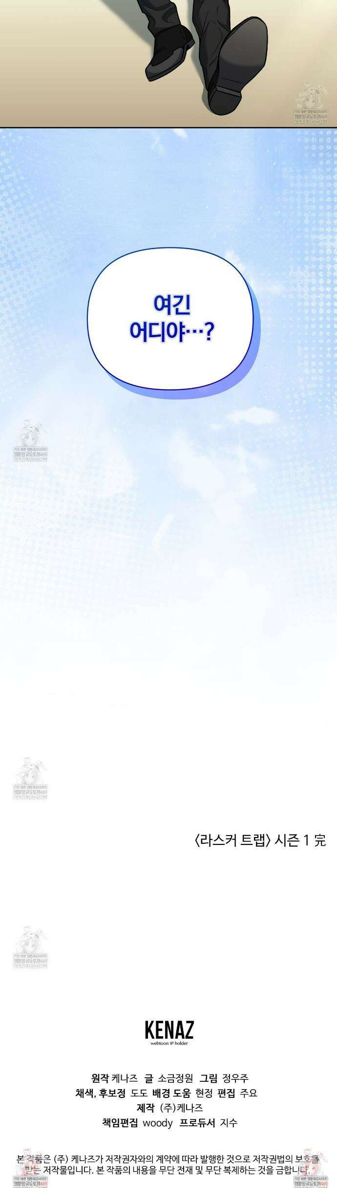라스커 트랩 30화(시즌 1 완결) 50