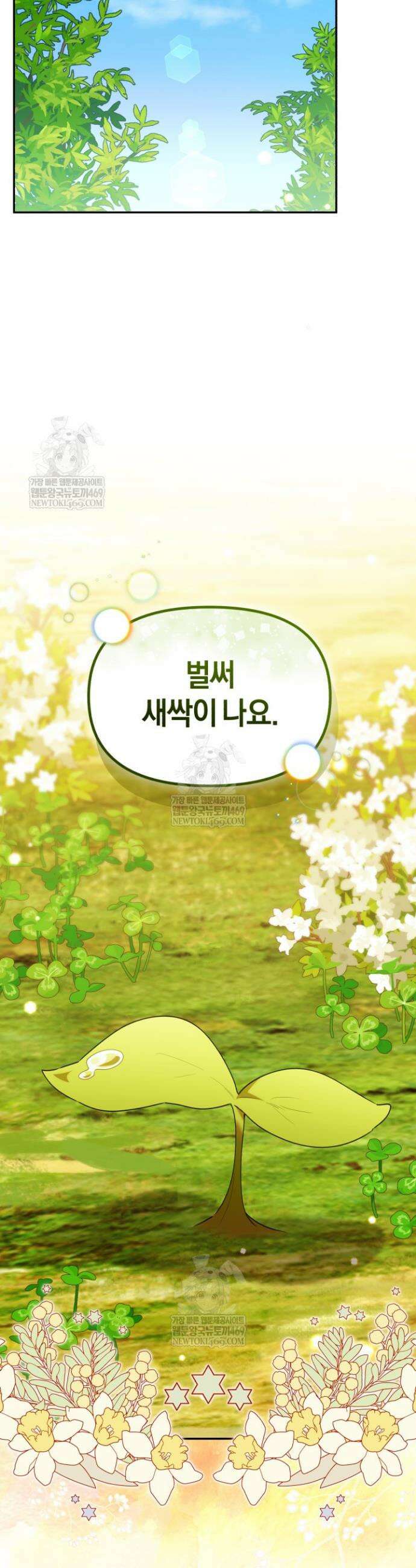 병아리반 헌터는 효도 중! 67화 2