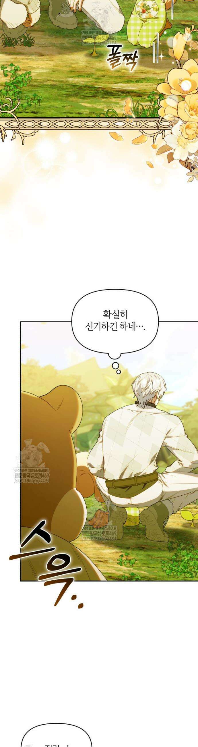 병아리반 헌터는 효도 중! 67화 4