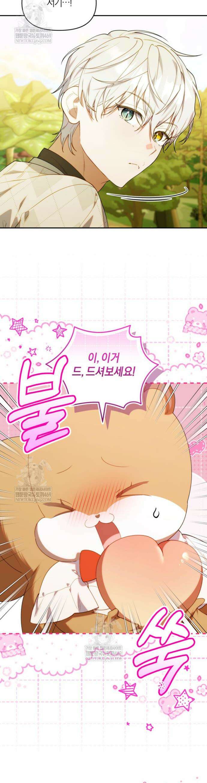 병아리반 헌터는 효도 중! 67화 5