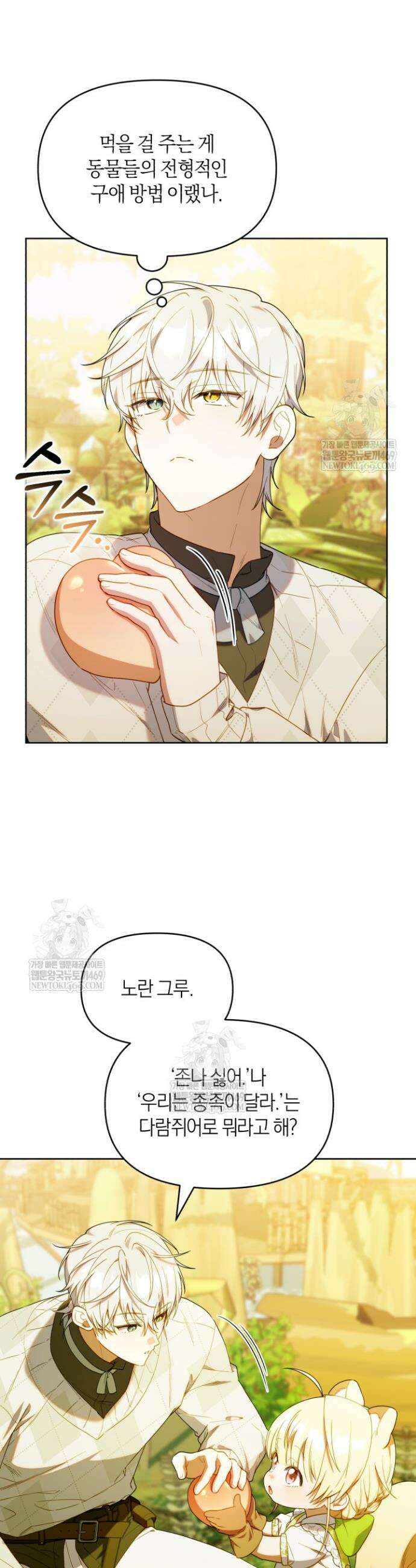 병아리반 헌터는 효도 중! 67화 7