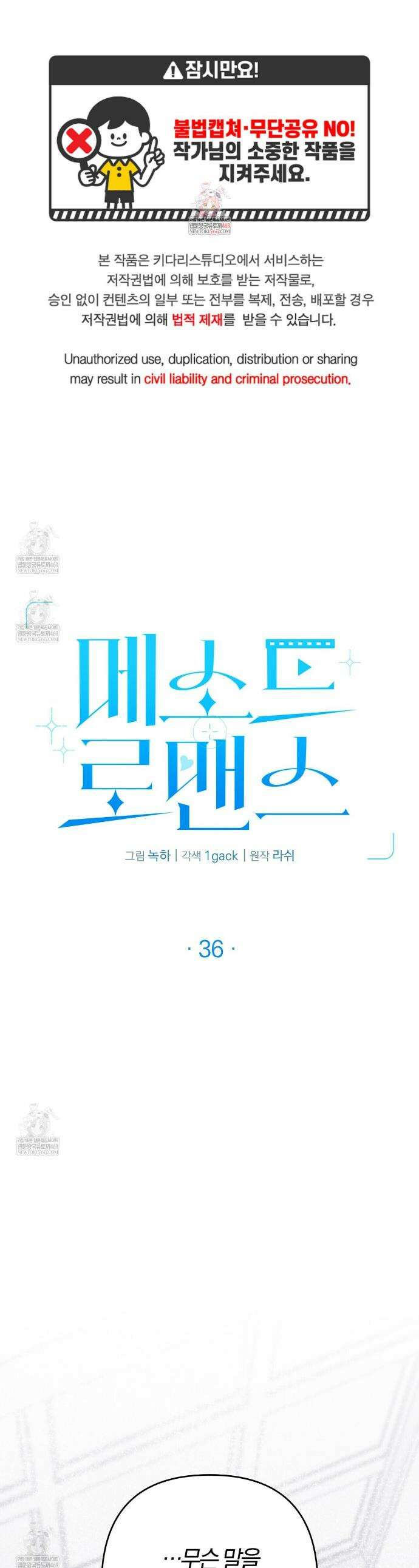 메소드 로맨스 36화 1