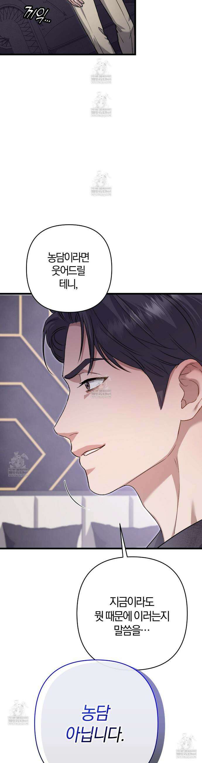 메소드 로맨스 36화 3