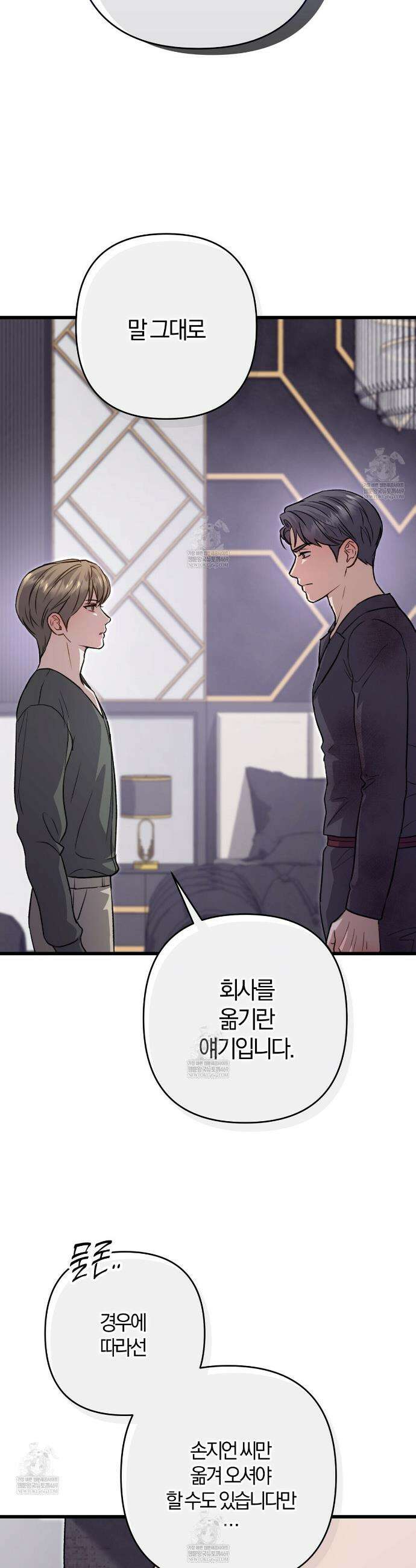 메소드 로맨스 36화 4
