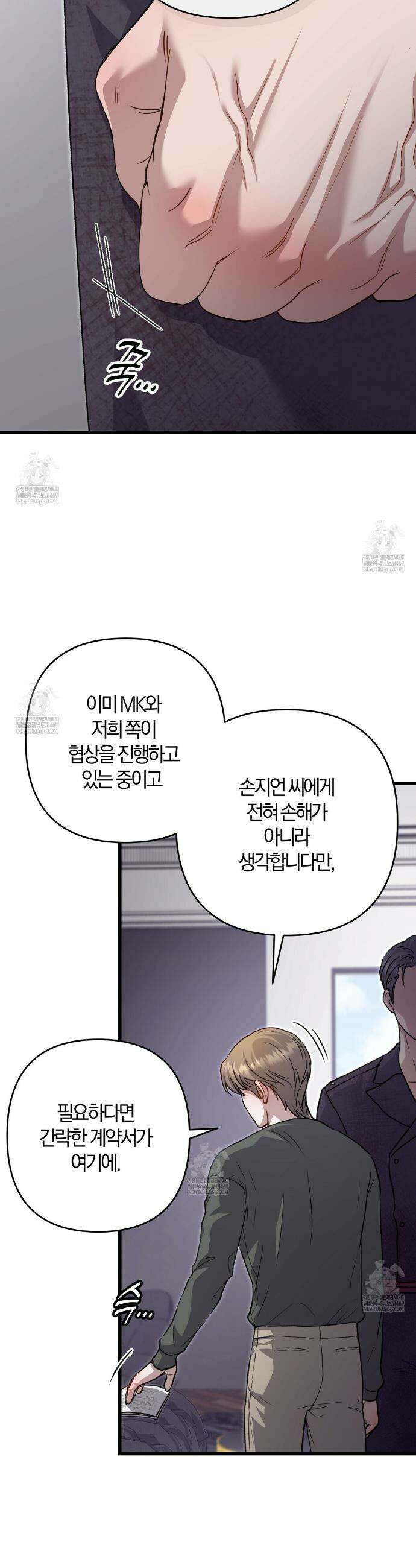 메소드 로맨스 36화 5