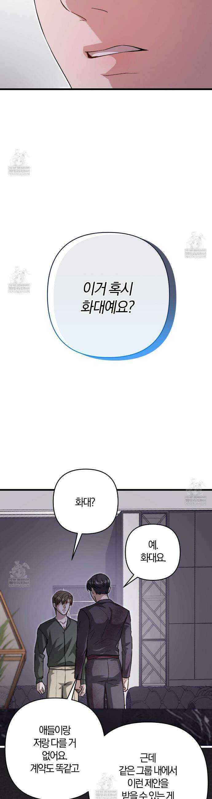 메소드 로맨스 36화 11