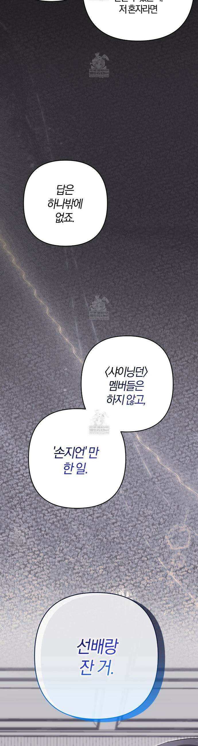메소드 로맨스 36화 12