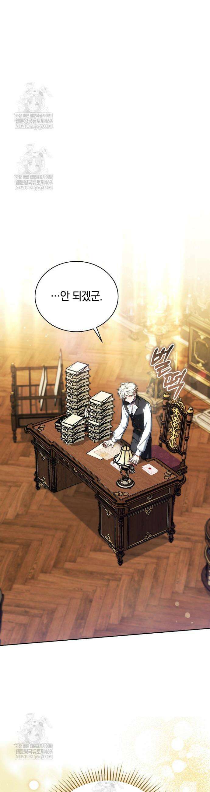 스토커 공녀 33화 8