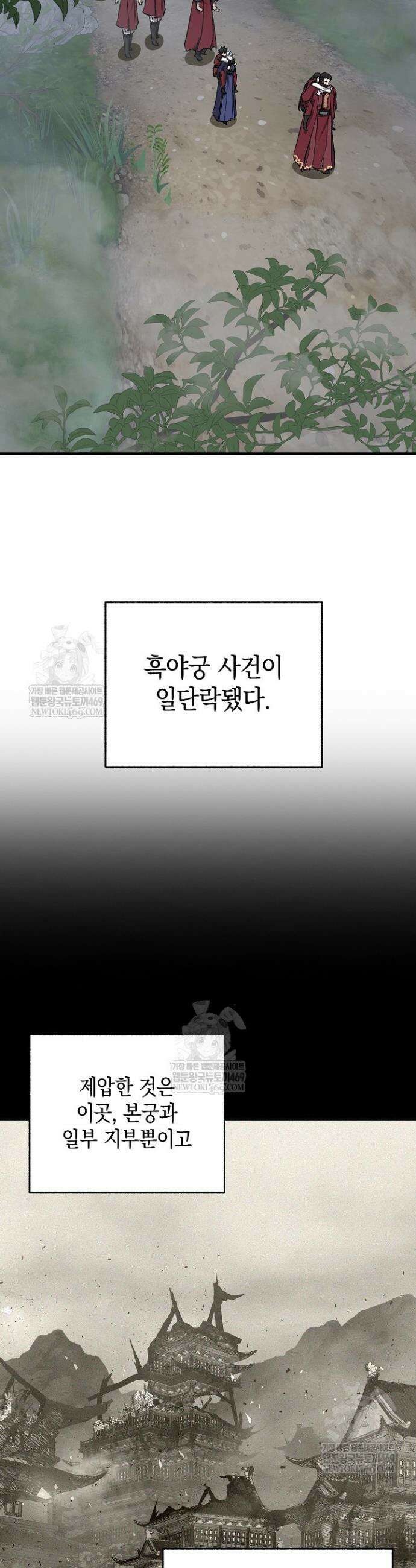 천하제일인의 소꿉친구 104화 5