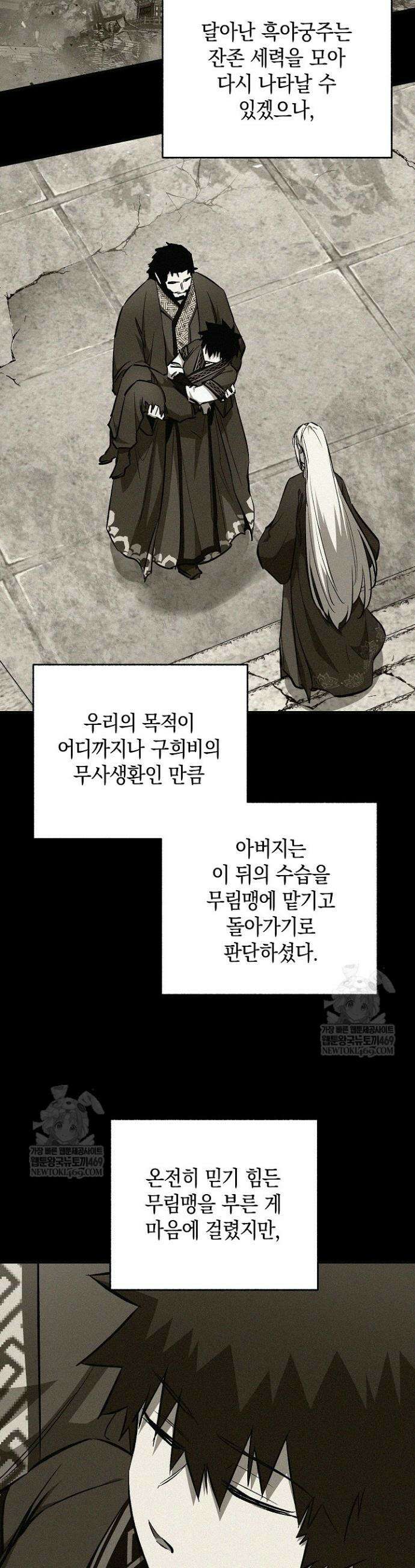 천하제일인의 소꿉친구 104화 6