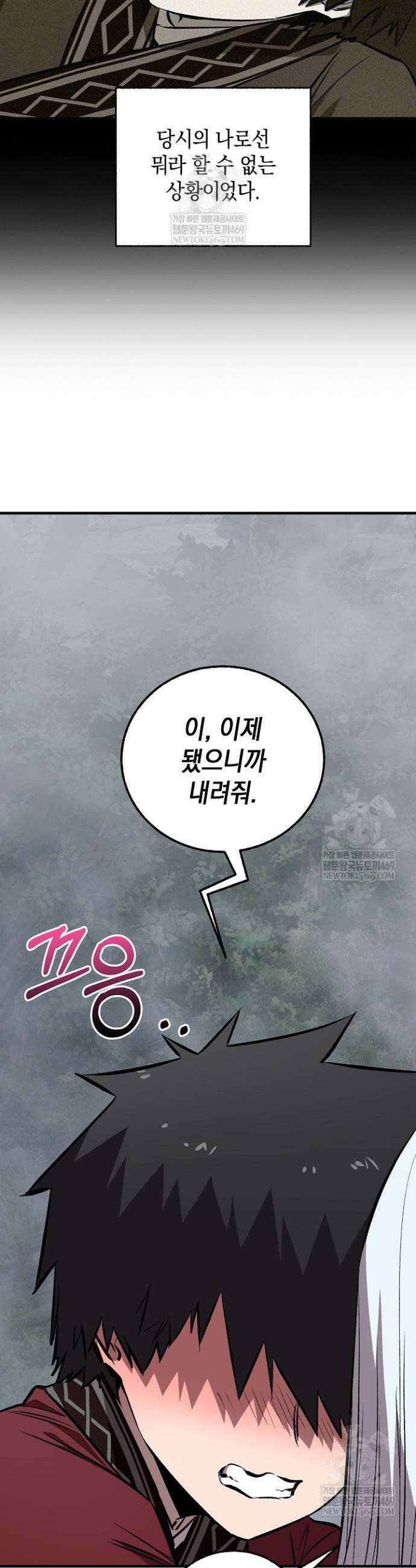 천하제일인의 소꿉친구 104화 7