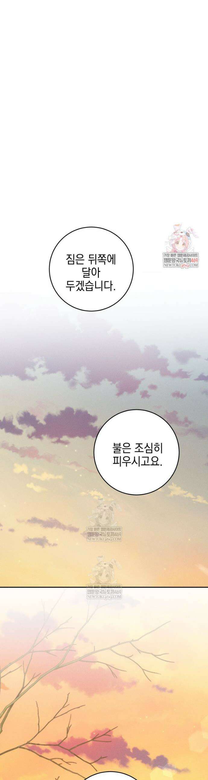 붉게 물들면 92화 1