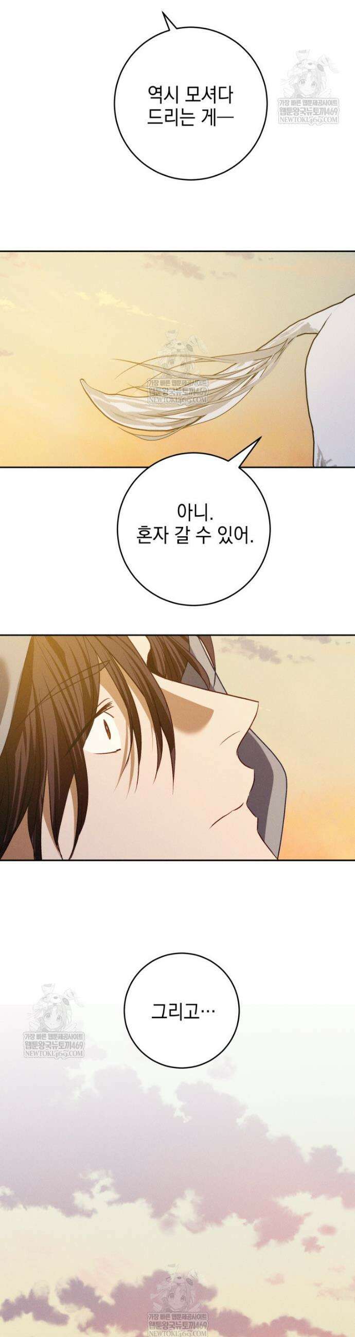 붉게 물들면 92화 3