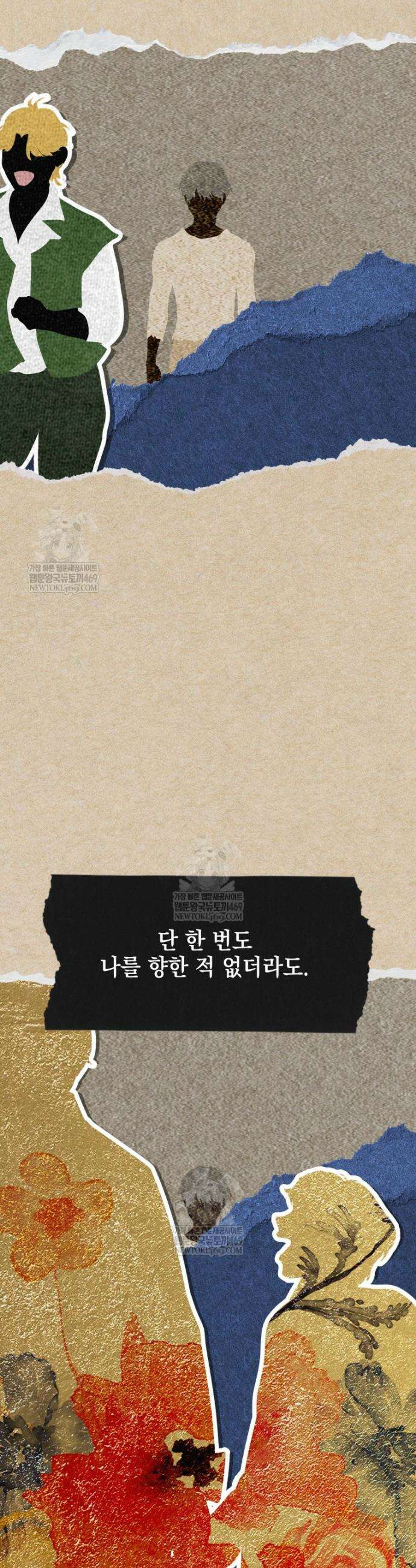 붉게 물들면 92화 9