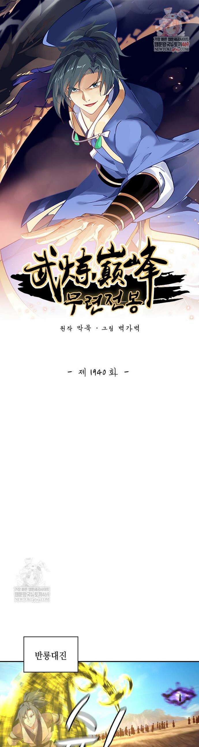 무련전봉 1940화 1