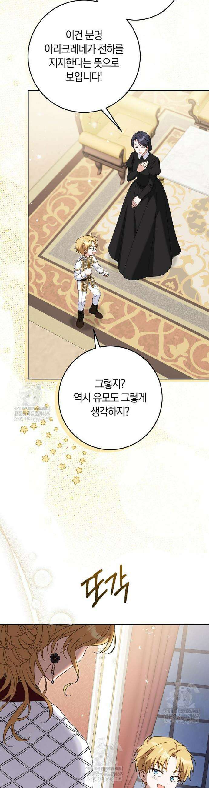 이 가문은 막내가 살립니다 14화 2
